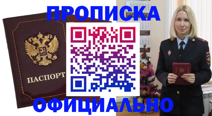 временная регистрация адрес в Курганинске